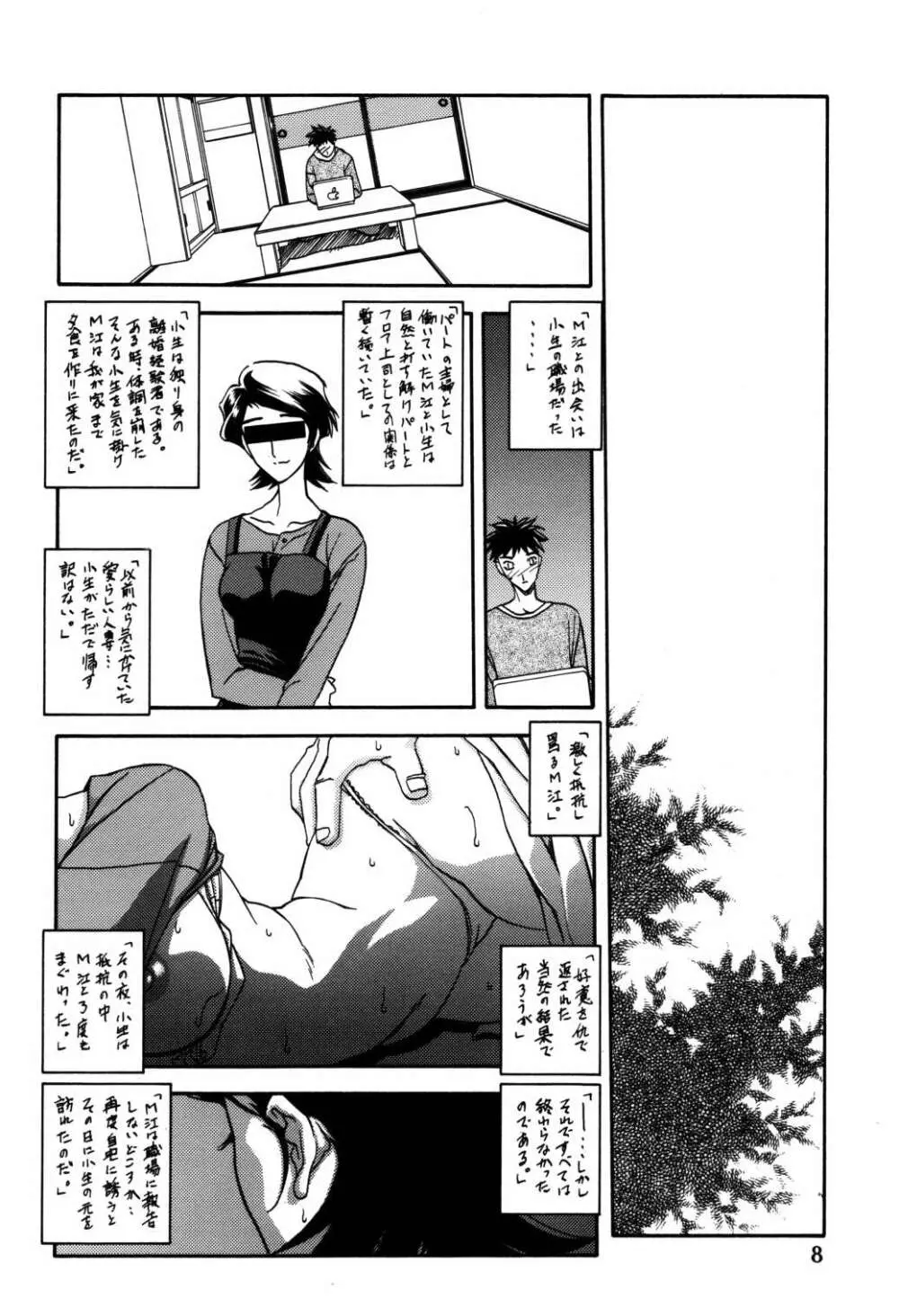 山姫の実 真砂絵 7ページ