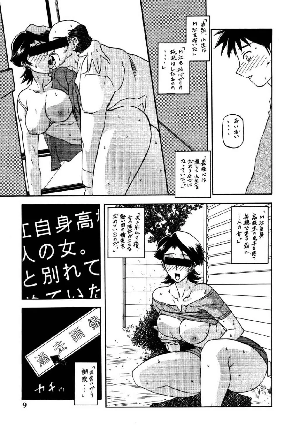 山姫の実 真砂絵 8ページ
