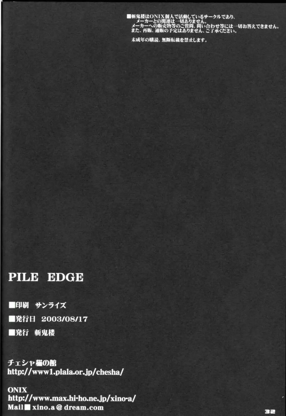 PILE EDGE 30ページ