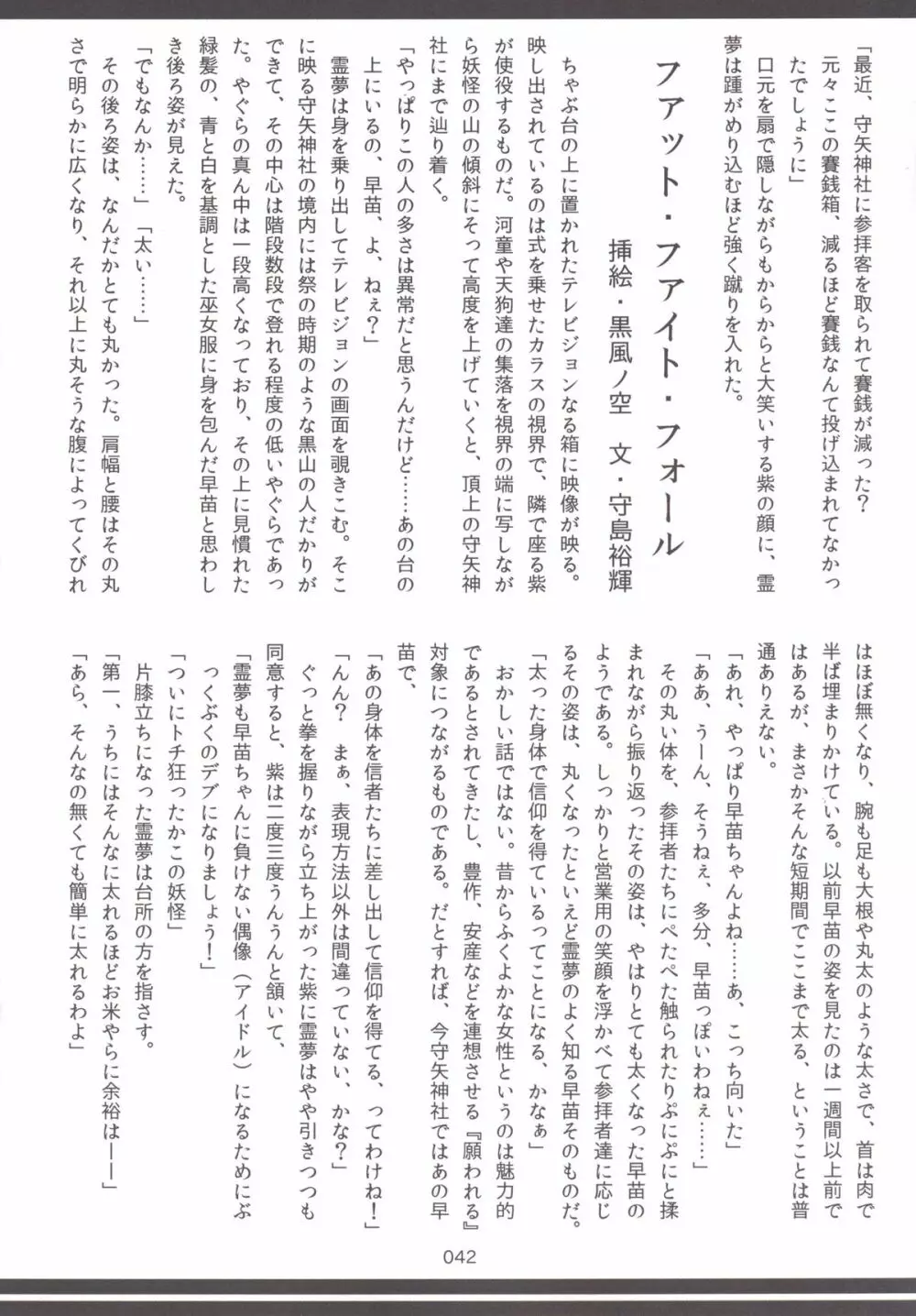 東方おにく合同 -肉欲のまま踊り狂え! おにくの狂宴、開幕!- 41ページ