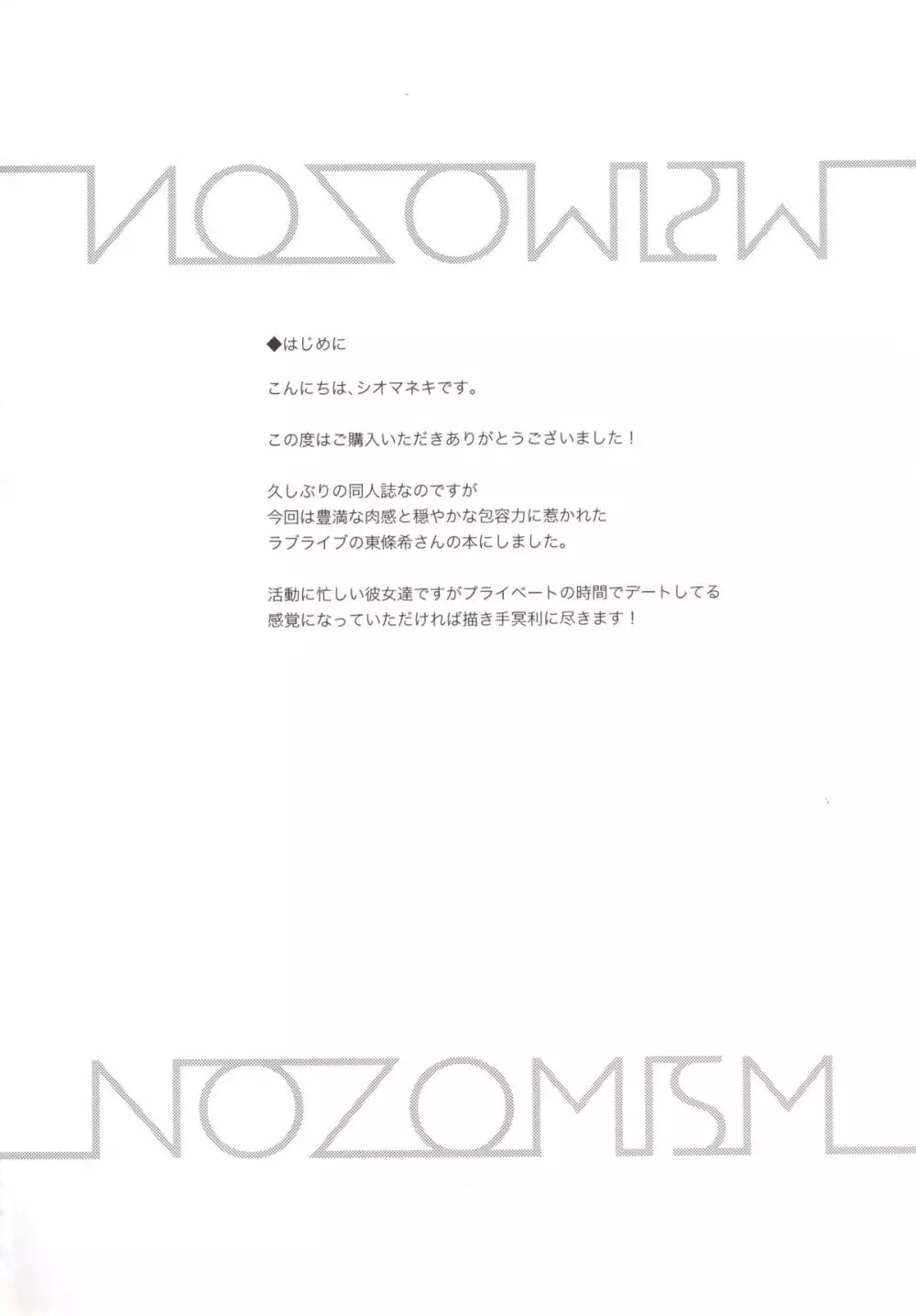 NOZOMISM 3ページ