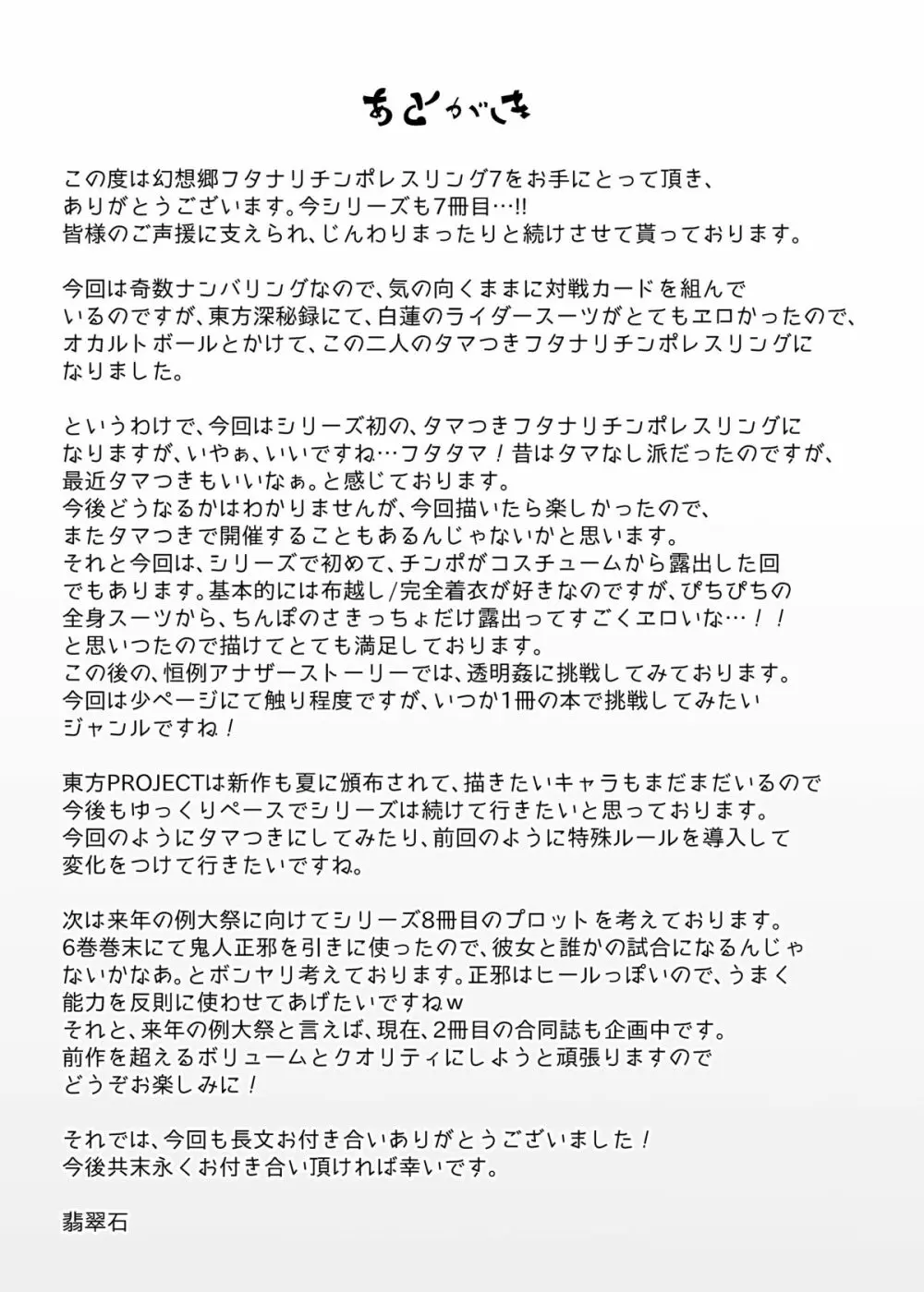 幻想郷フタナリチ○ポレスリング7 聖VS神子 26ページ