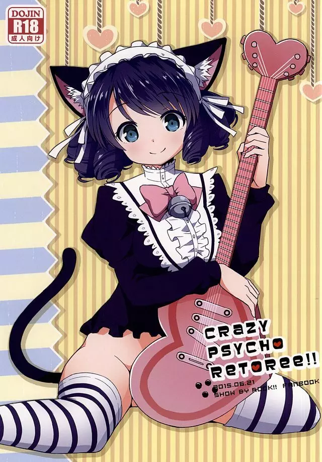 Crazy Psycho Retoree!! 1ページ