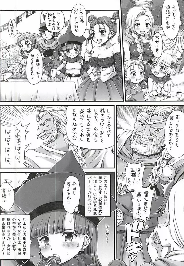 DQデリヘルヒーローズ～好色王とフリーセックスの城～ 3ページ