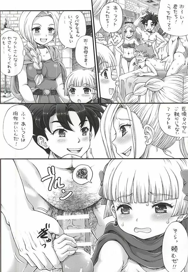 DQデリヘルヒーローズ～好色王とフリーセックスの城～ 7ページ