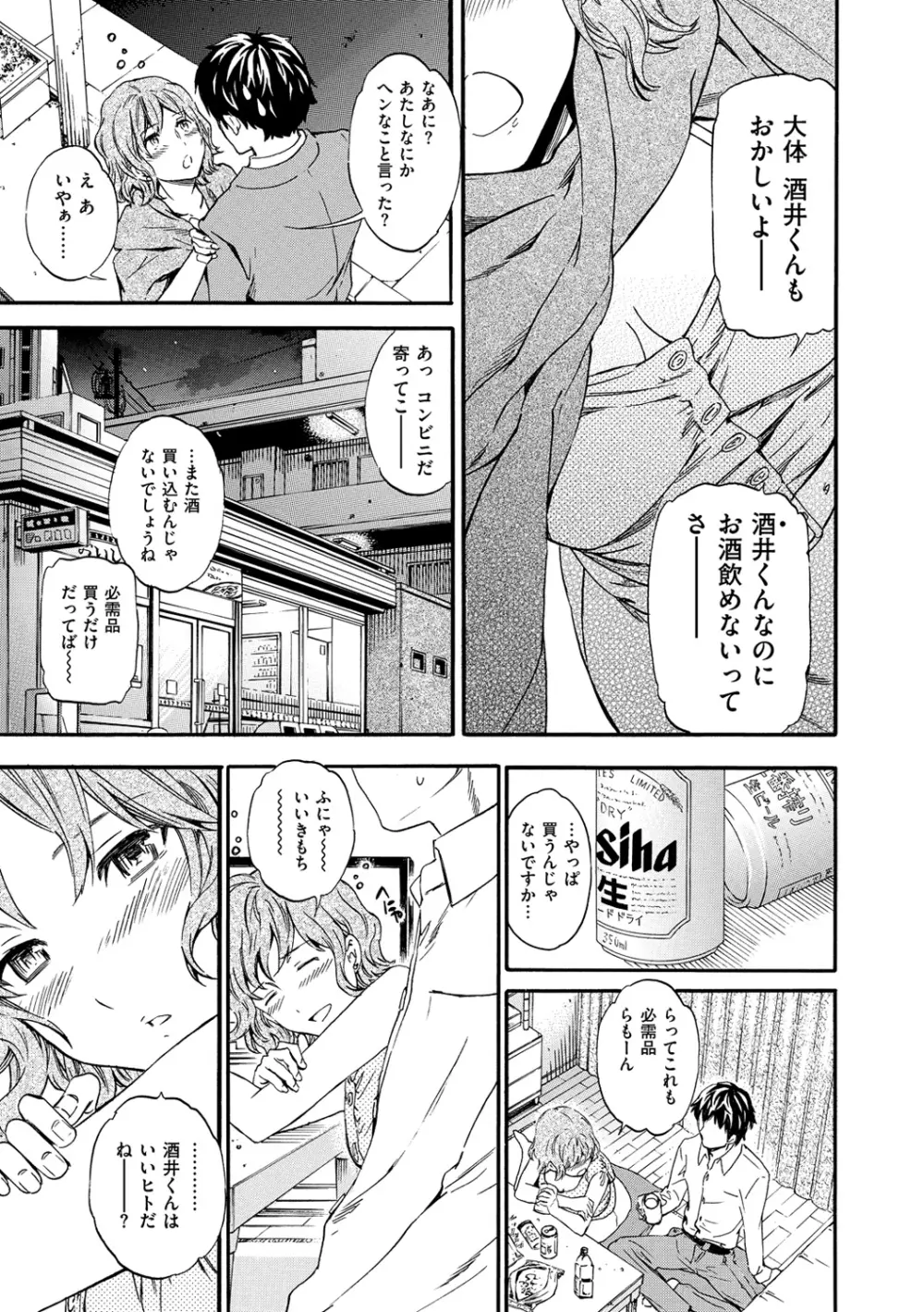 色めく彼女 102ページ