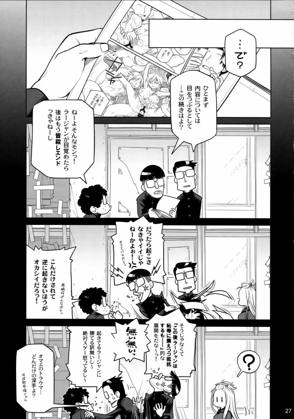 (コミティア112) [オタクビーム (大塚まひろ)] 先輩ちゃんと俺。番外編 (元)新聞部が先輩ちゃんの薄い本を作ってみた。 27ページ