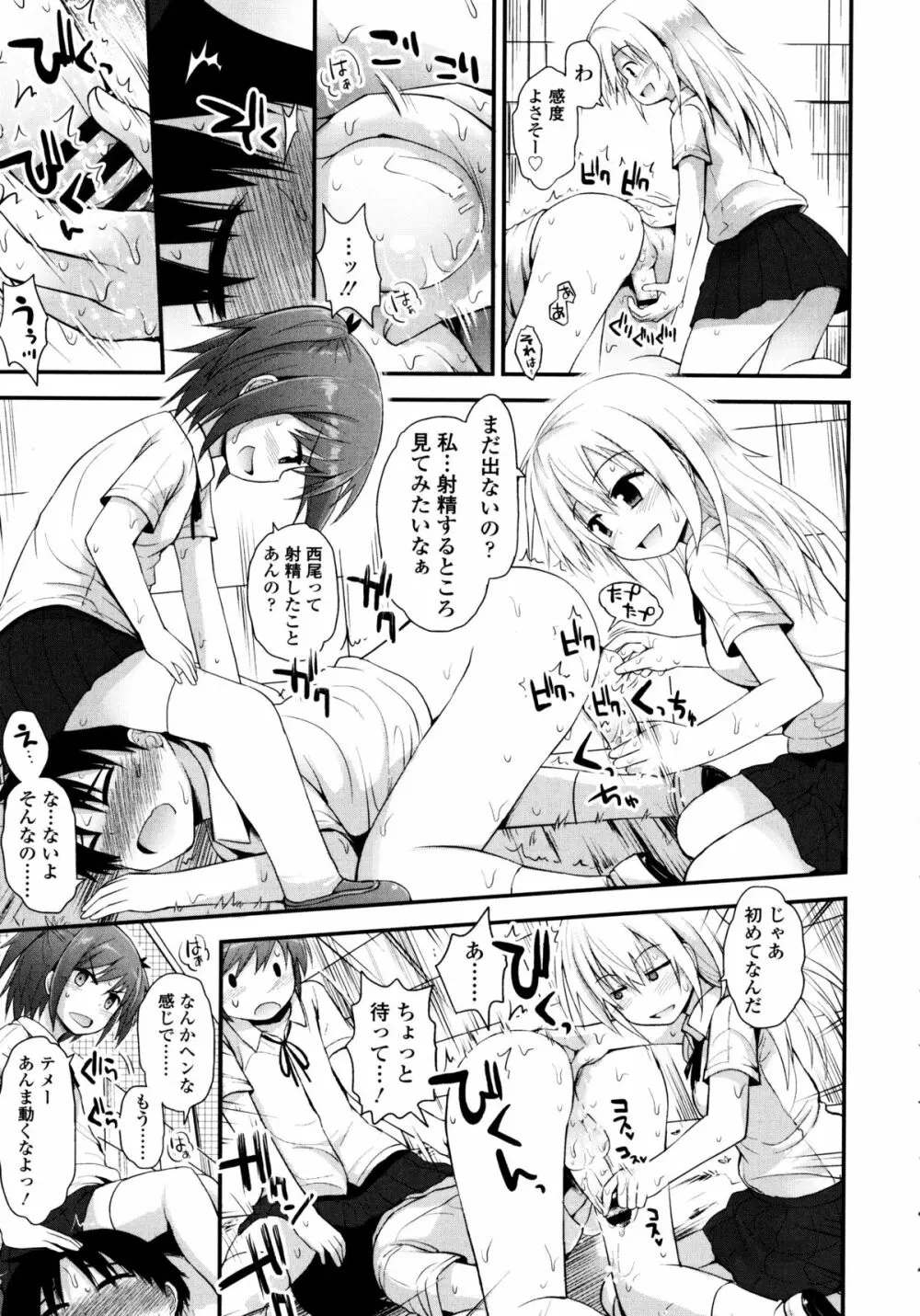 ロリコン☆ジャスティス 136ページ