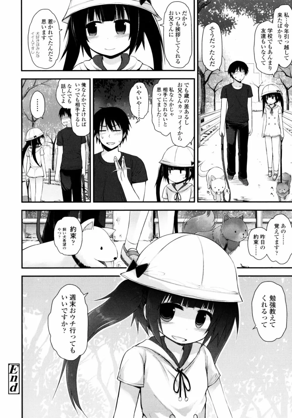 ロリコン☆ジャスティス 167ページ