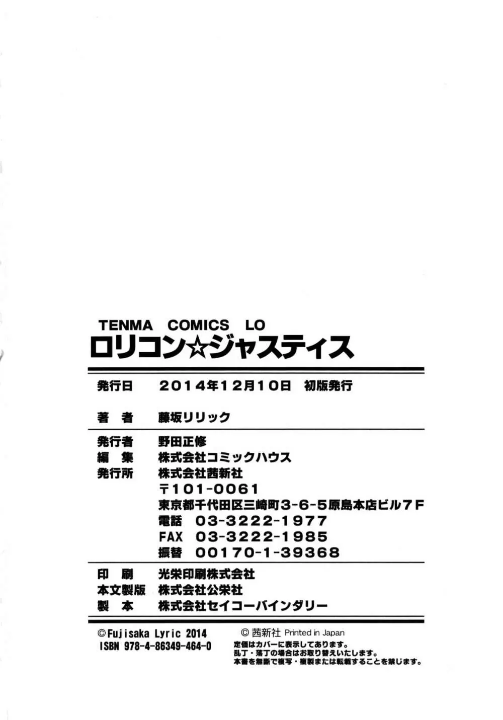 ロリコン☆ジャスティス 213ページ