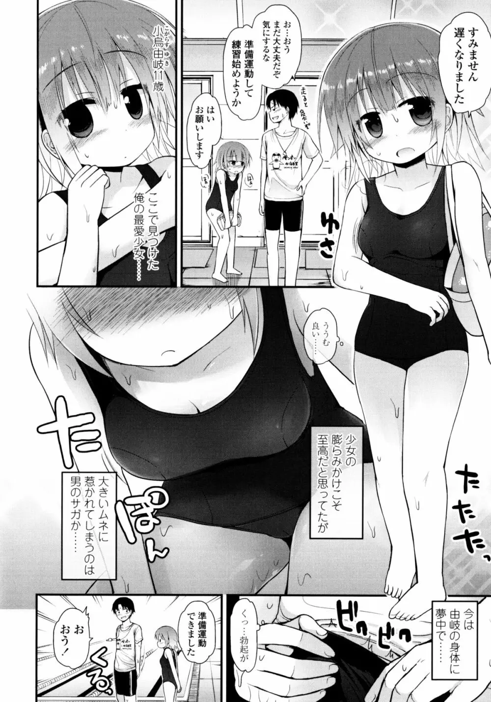 ロリコン☆ジャスティス 47ページ