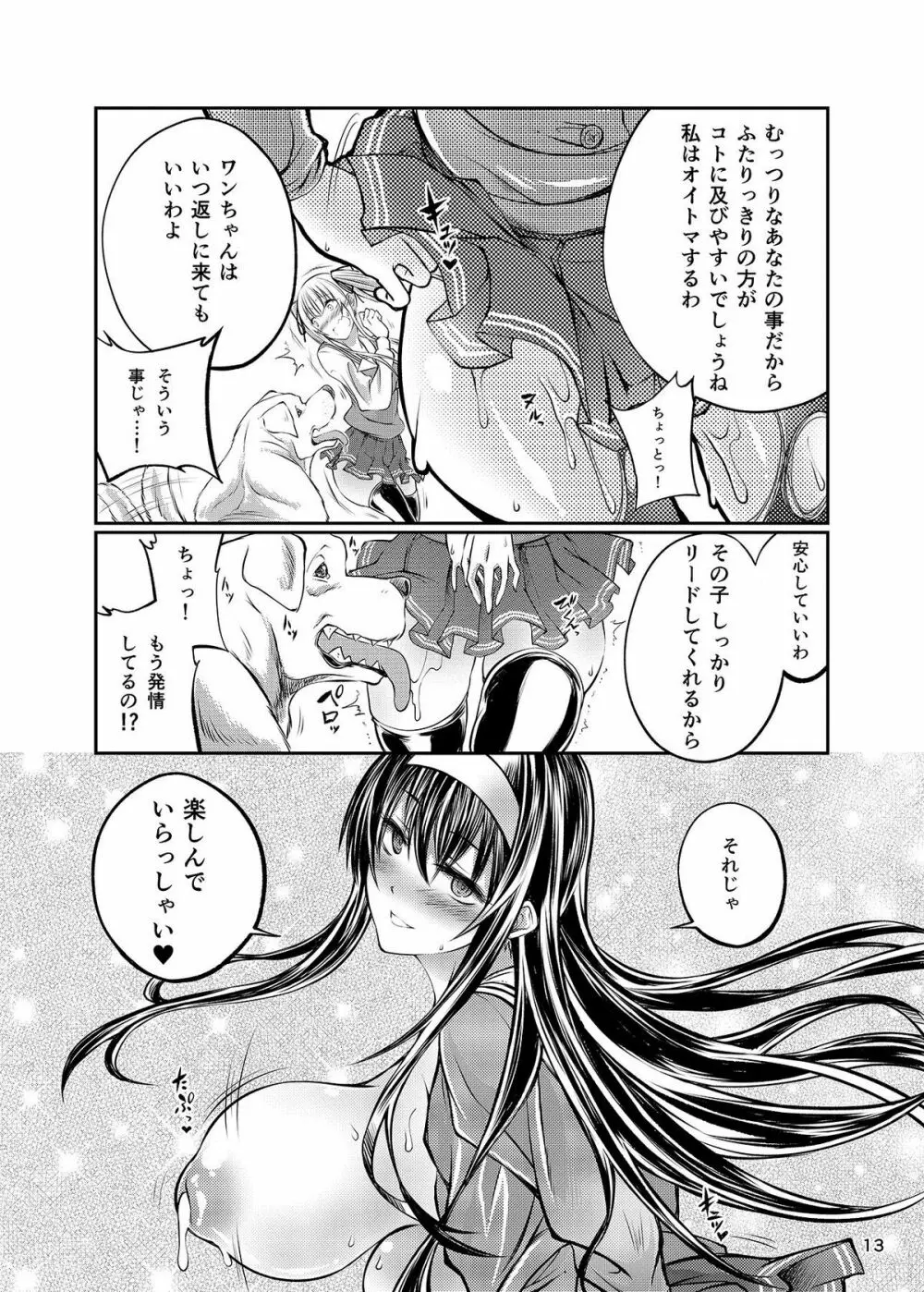 獣姦彼女の作りかた 13ページ