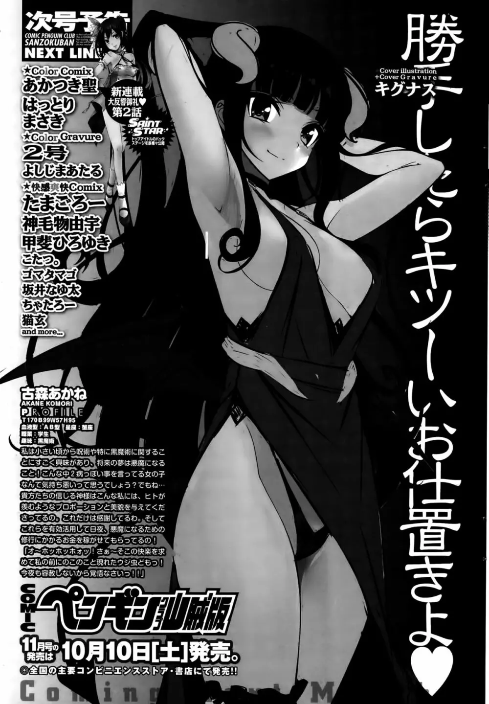 COMIC ペンギンクラブ山賊版 2015年10月号 235ページ