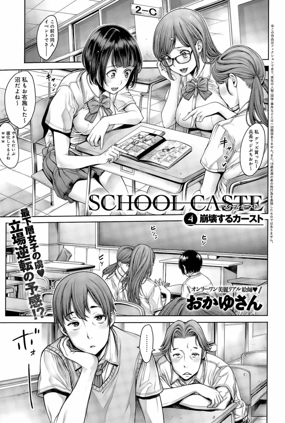 School Caste ～スクールカースト～ 第1-4話 43ページ