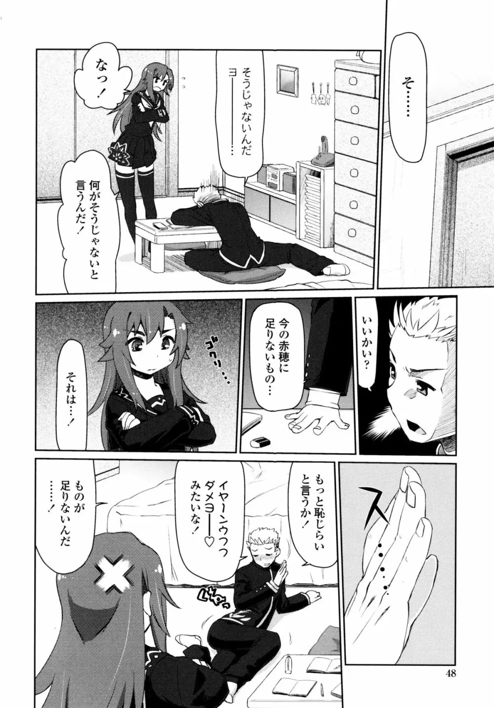 なごみわかん 49ページ