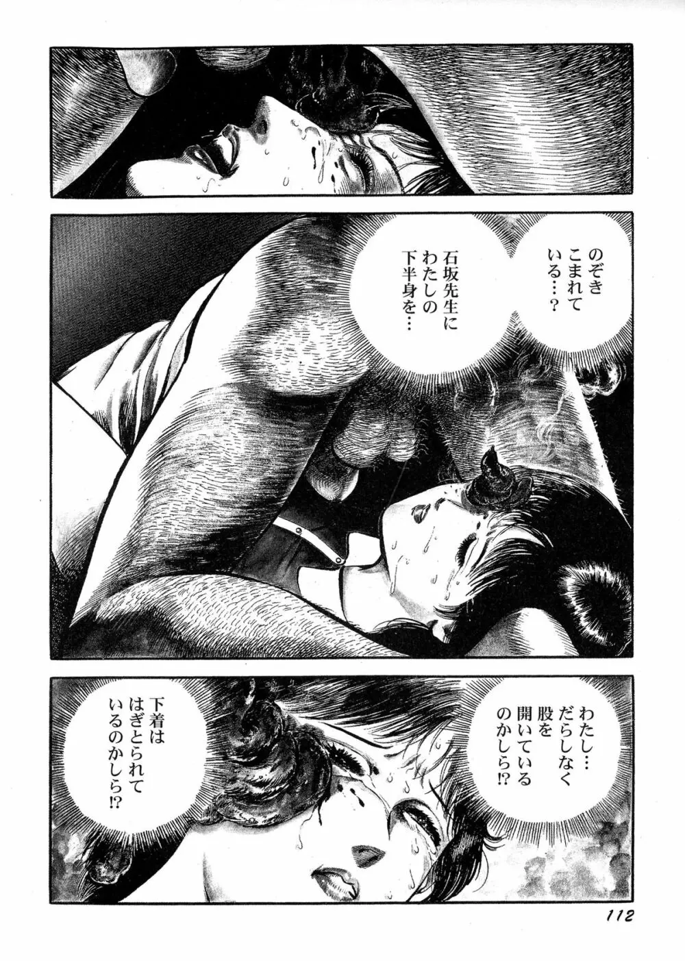 暗黒ロマンス 114ページ