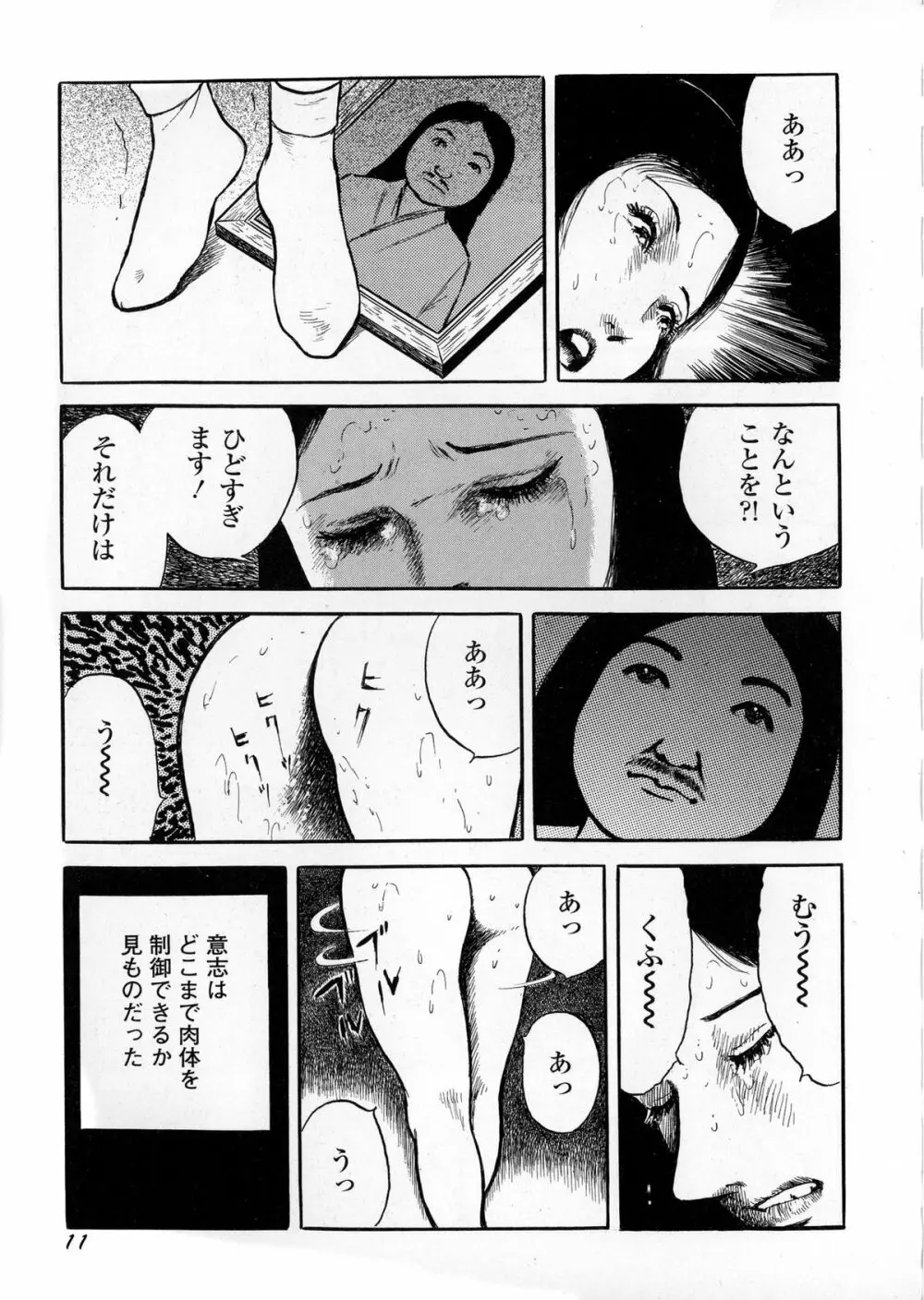 暗黒ロマンス 13ページ