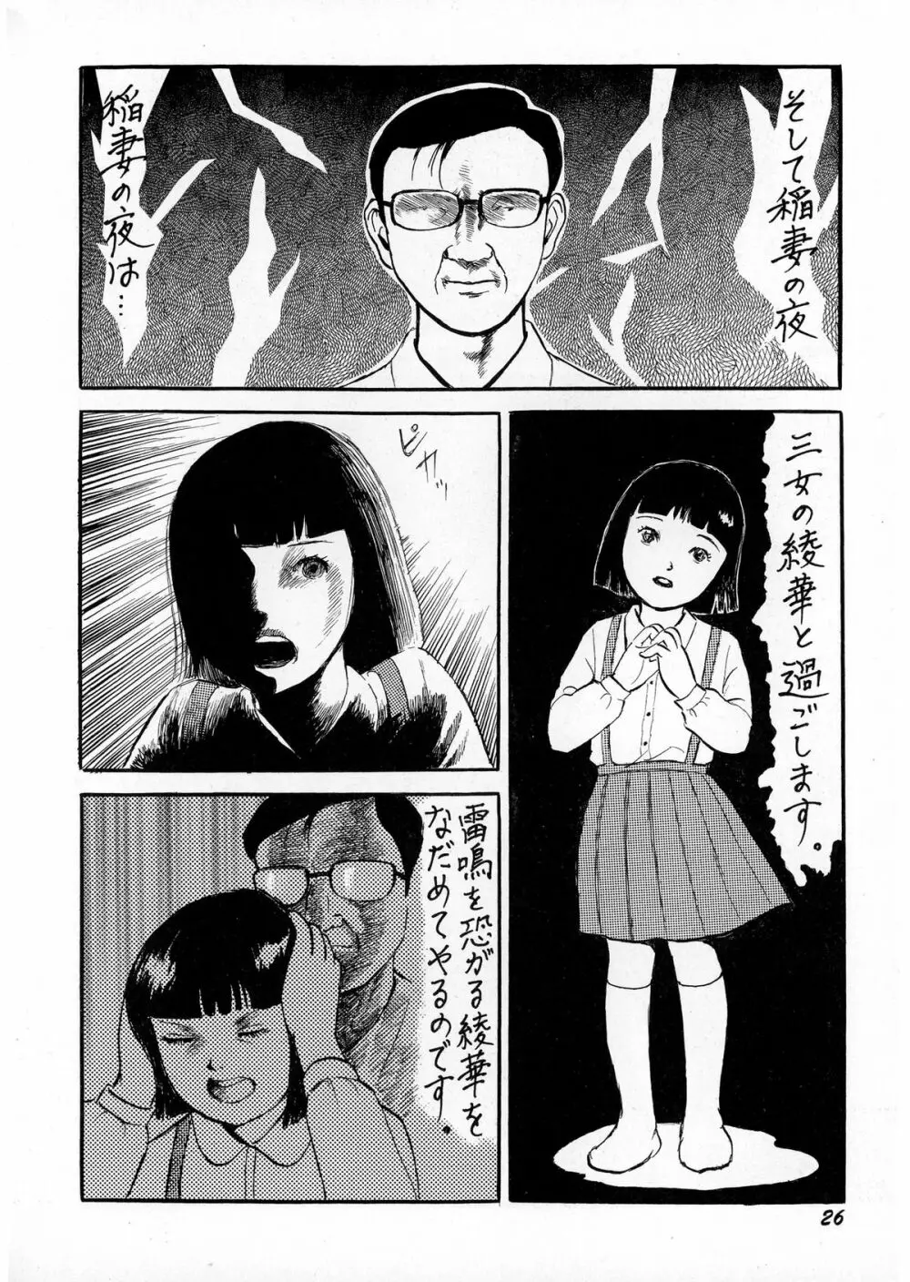 暗黒ロマンス 28ページ