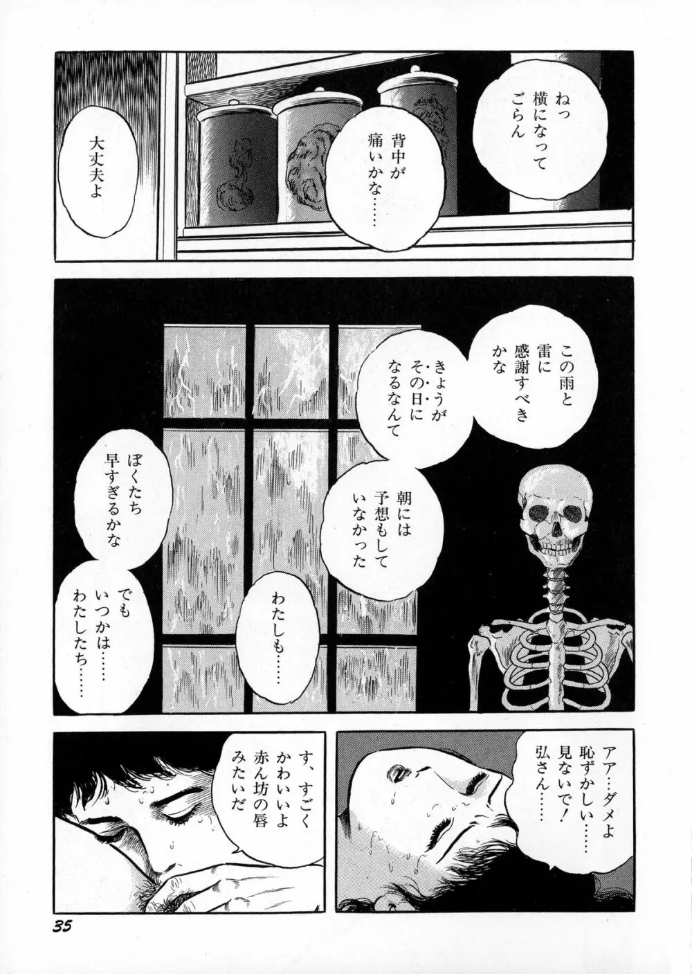暗黒ロマンス 37ページ
