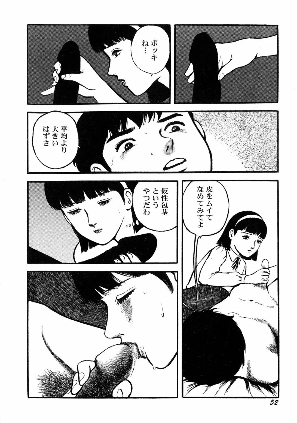 暗黒ロマンス 54ページ