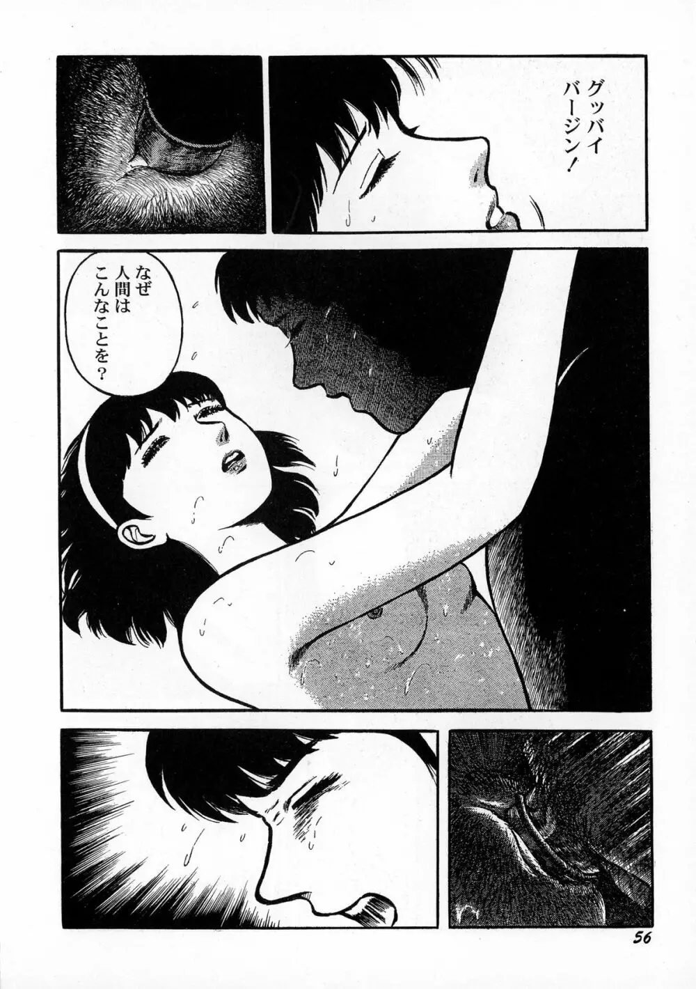 暗黒ロマンス 58ページ