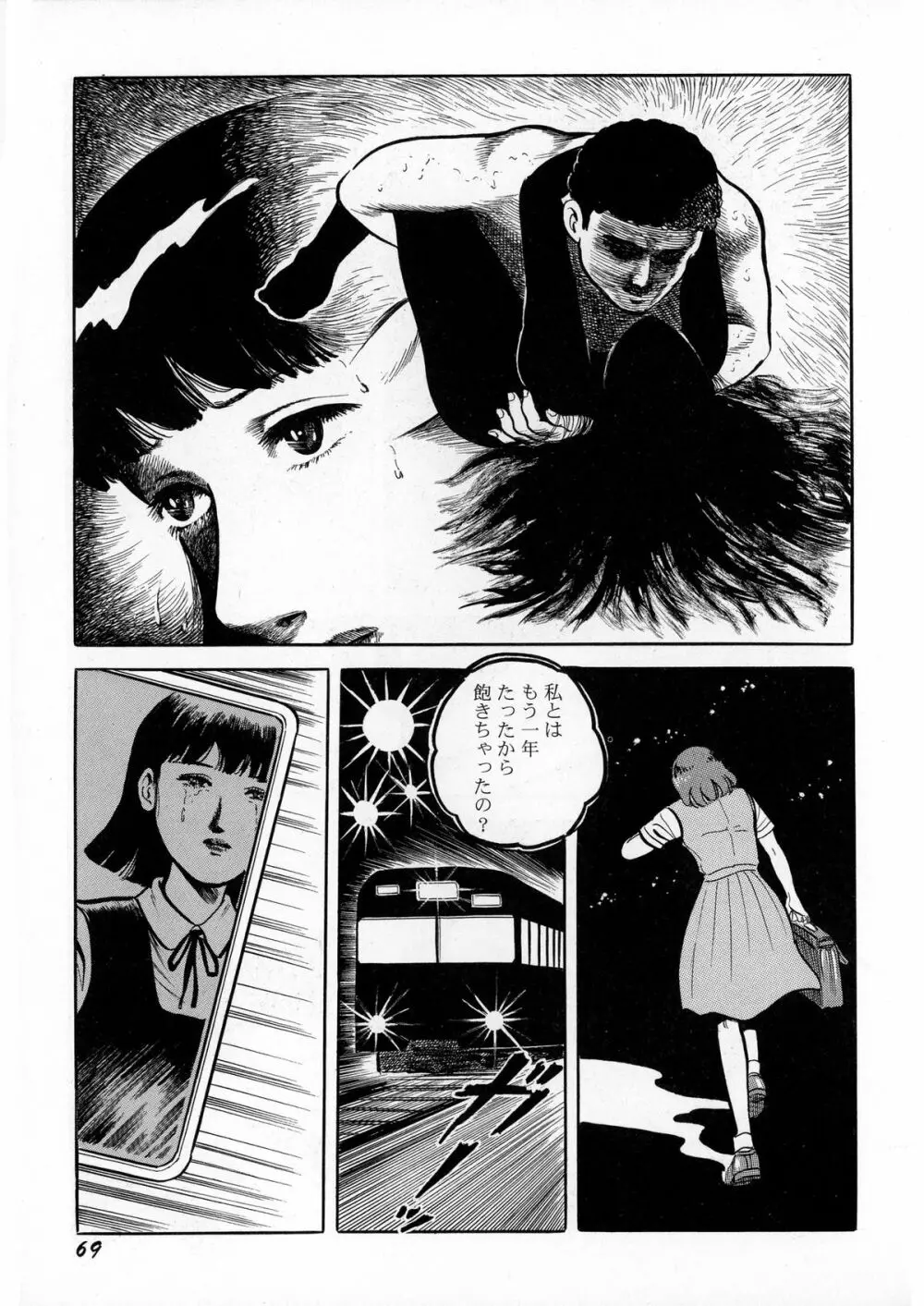 暗黒ロマンス 71ページ