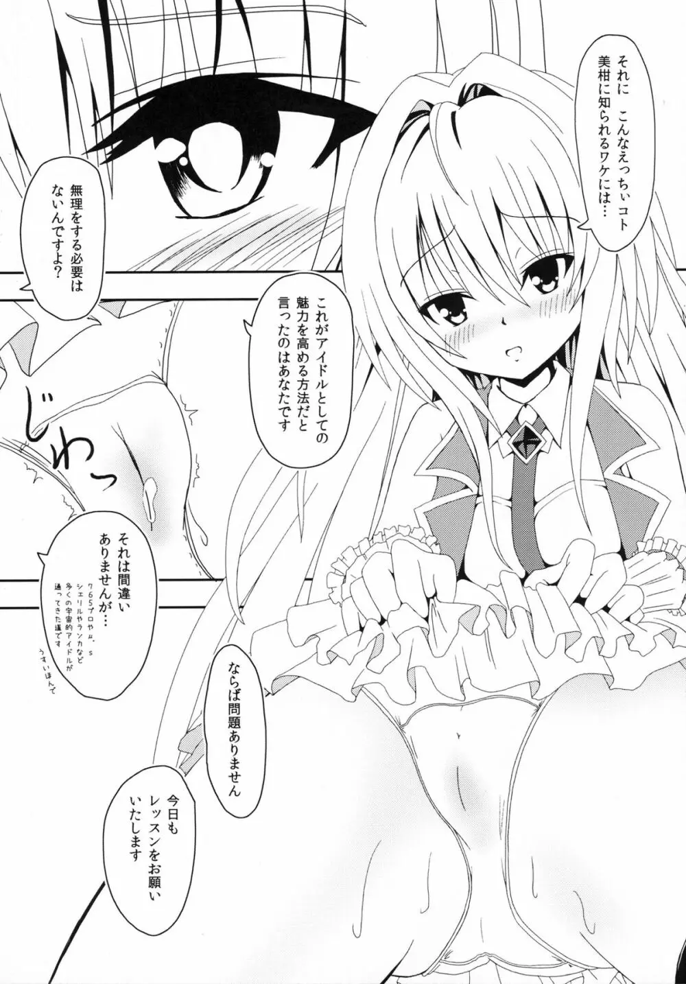 ヤミちゃんのアイドル★レッスンRevolution 4ページ