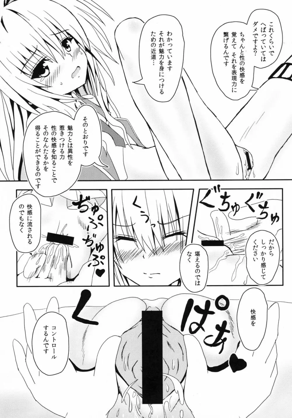 ヤミちゃんのアイドル★レッスンRevolution 6ページ