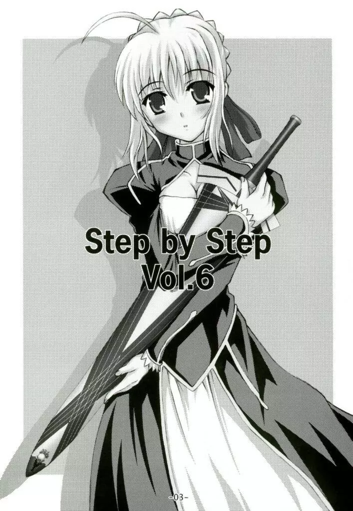 Step by Step Vol.6 3ページ