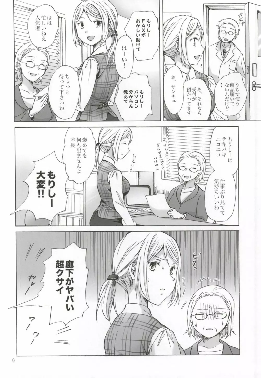 モリシタアライの恋愛事情 7ページ