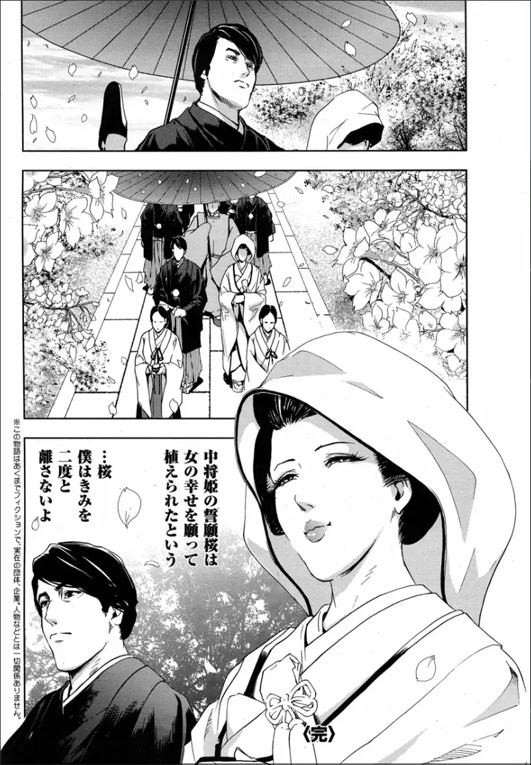 桜 穢され散らされた桜 51ページ