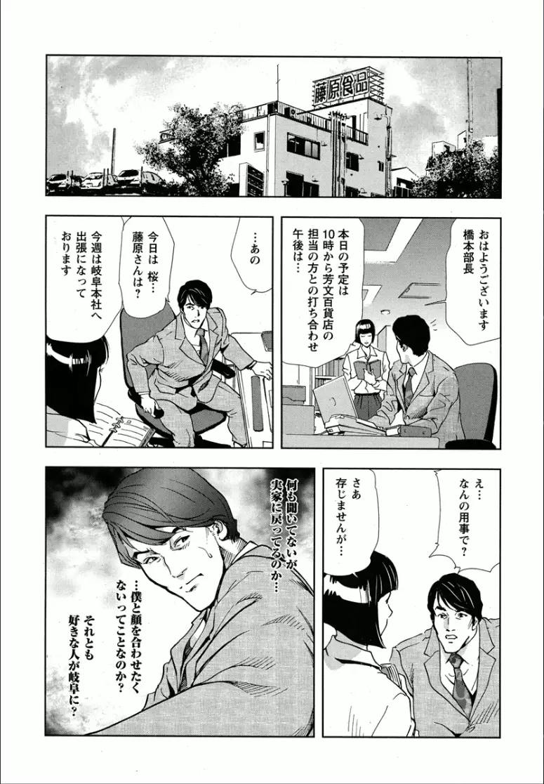 桜 穢され散らされた桜 8ページ