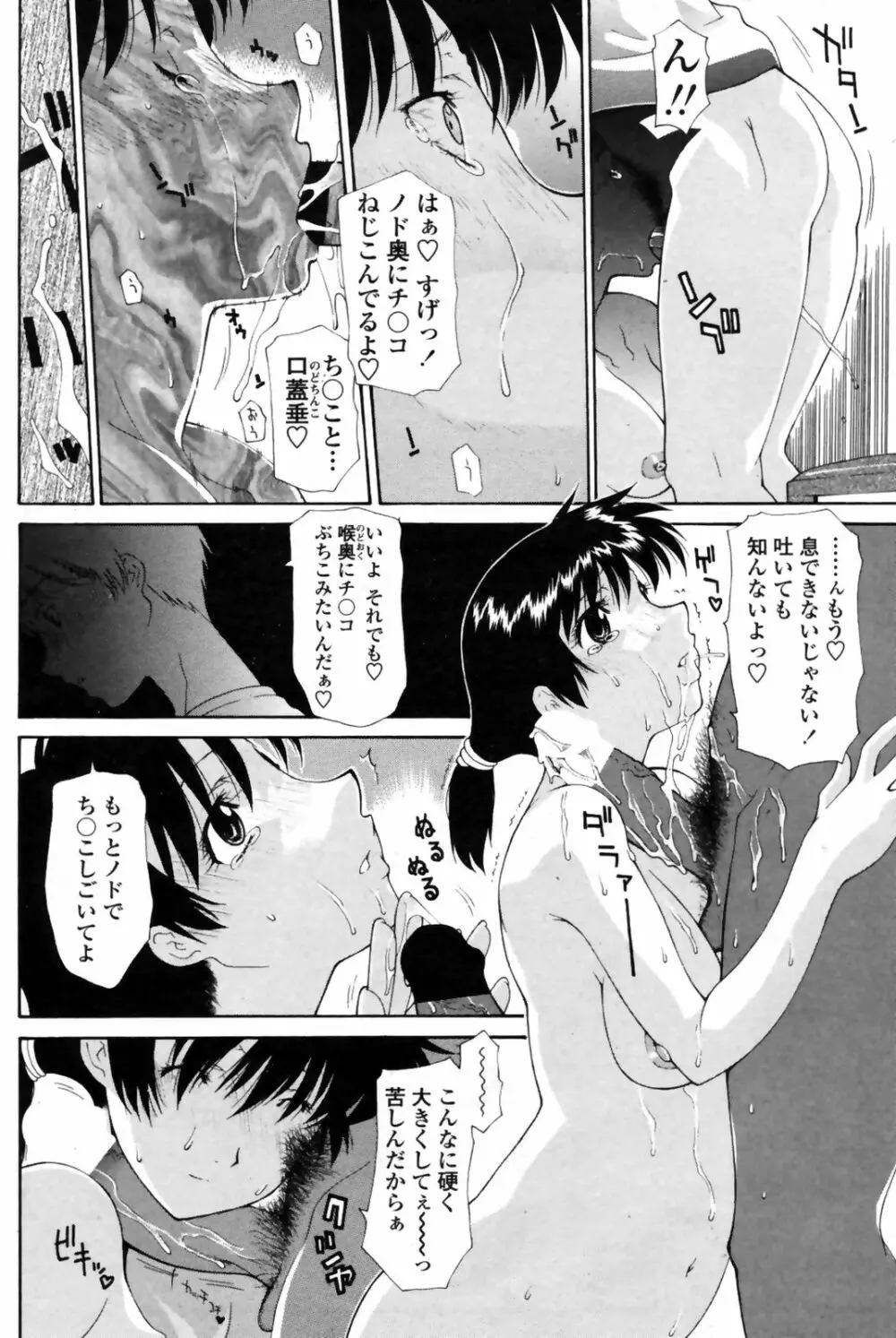 COMIC Penguin Club Sanzoku Ban 2008-12 116ページ