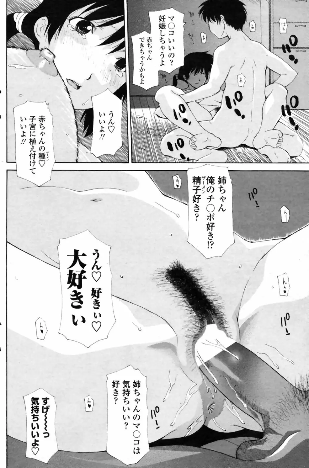 COMIC Penguin Club Sanzoku Ban 2008-12 124ページ