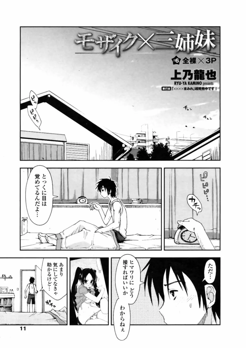 COMIC Penguin Club Sanzoku Ban 2008-12 13ページ