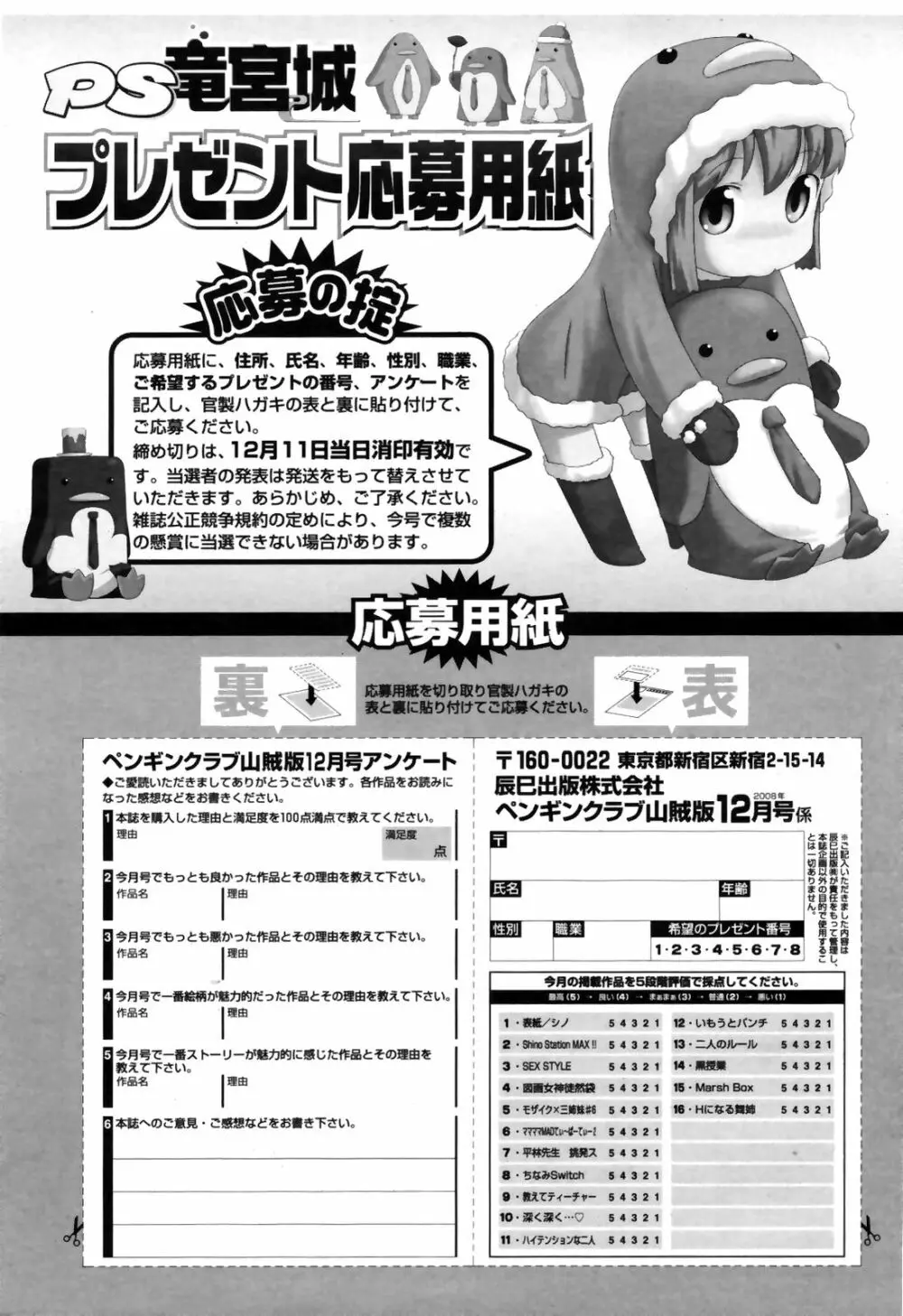 COMIC Penguin Club Sanzoku Ban 2008-12 234ページ