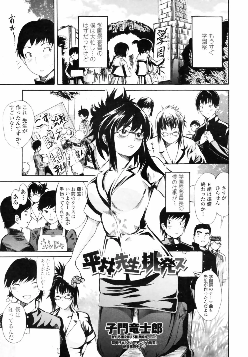 COMIC Penguin Club Sanzoku Ban 2008-12 49ページ