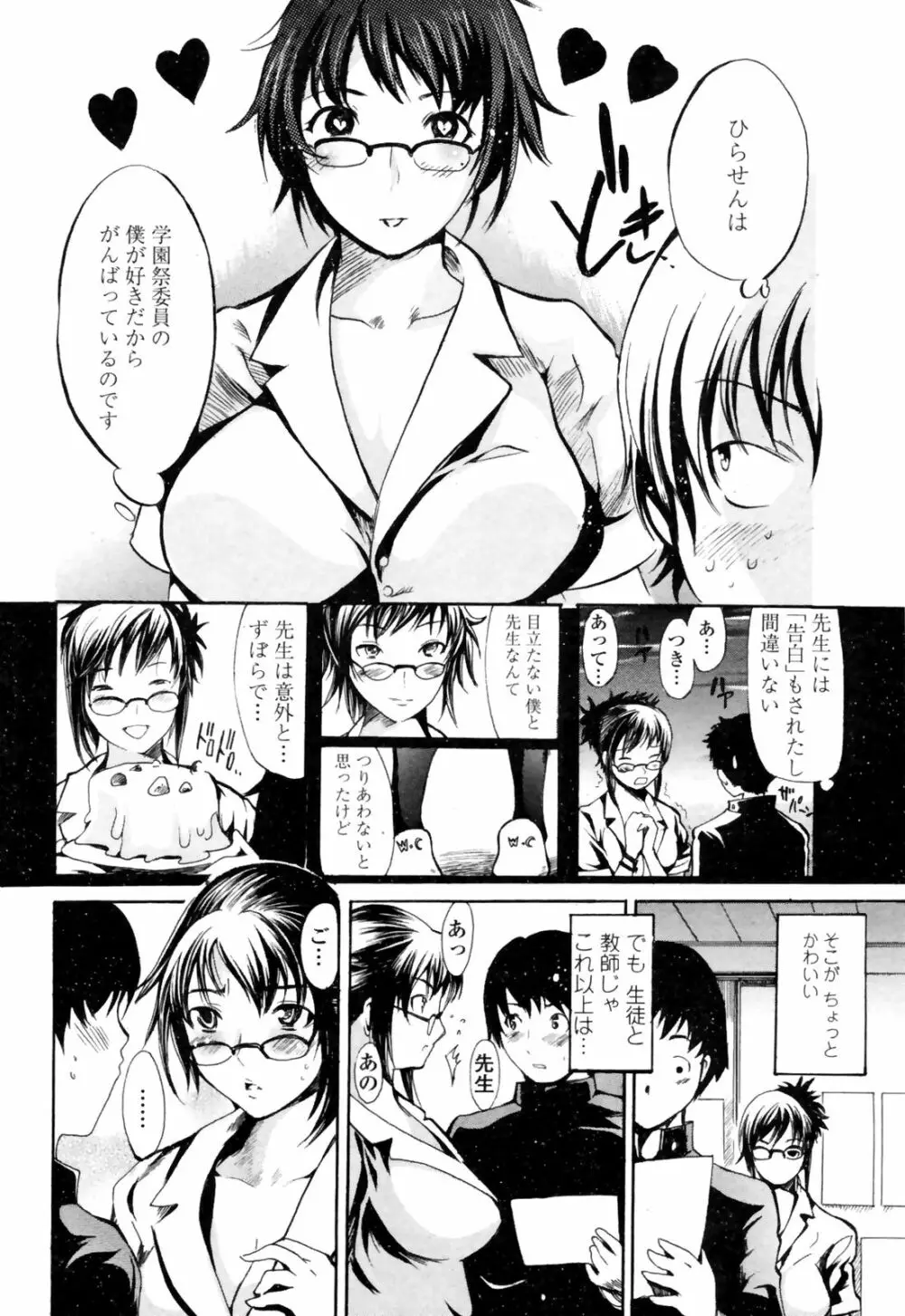 COMIC Penguin Club Sanzoku Ban 2008-12 50ページ