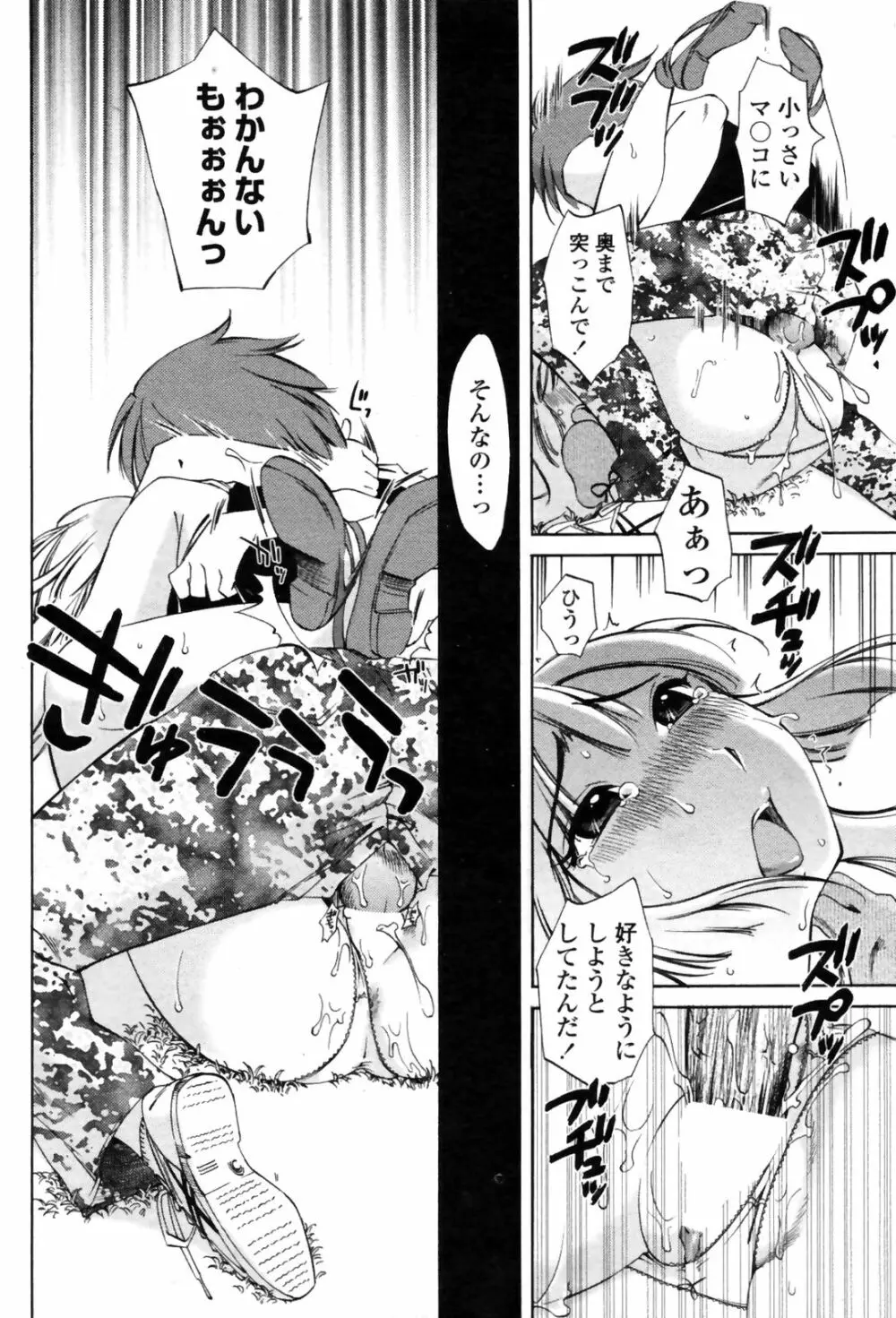 COMIC Penguin Club Sanzoku Ban 2008-10 108ページ