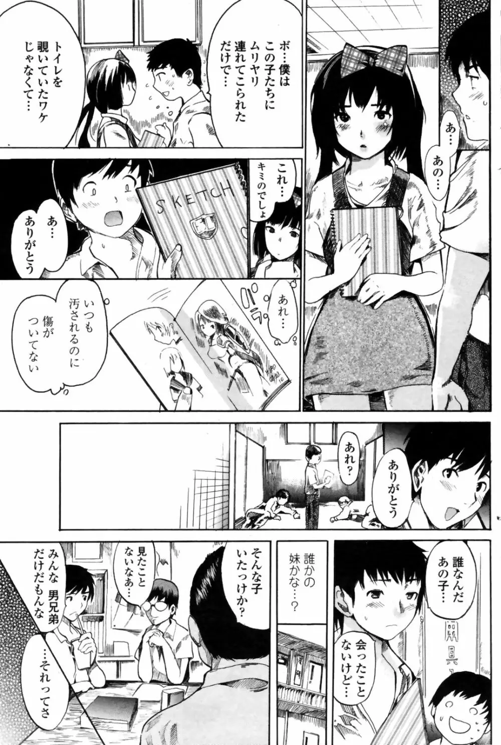 COMIC Penguin Club Sanzoku Ban 2008-10 121ページ