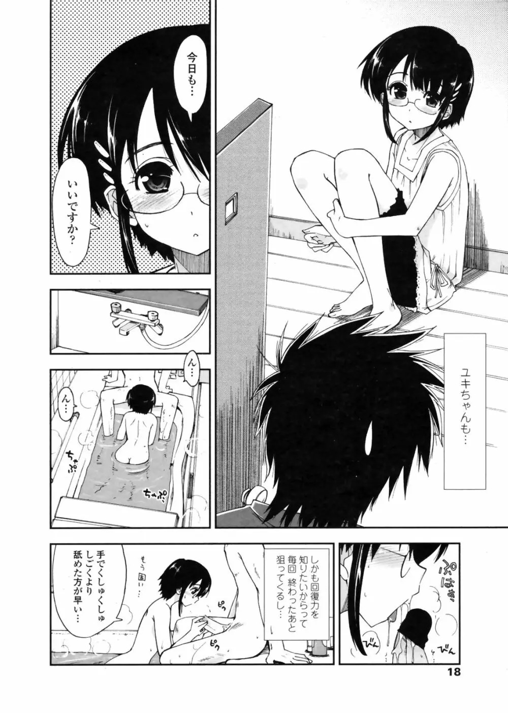 COMIC Penguin Club Sanzoku Ban 2008-10 20ページ
