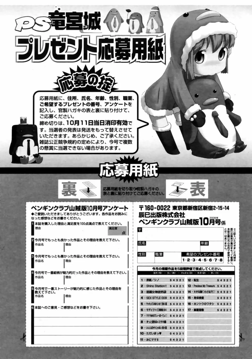 COMIC Penguin Club Sanzoku Ban 2008-10 234ページ
