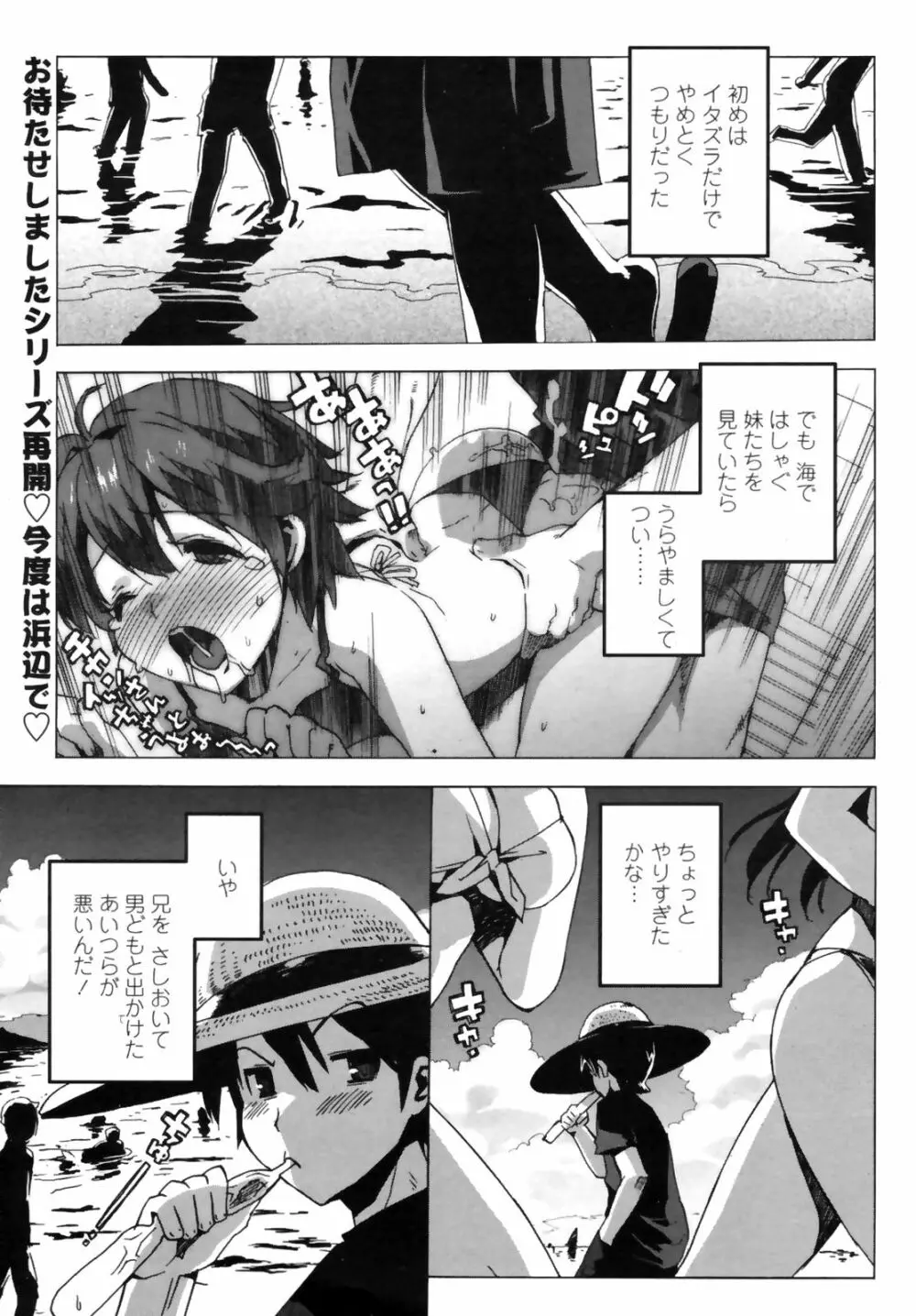 COMIC Penguin Club Sanzoku Ban 2008-10 49ページ