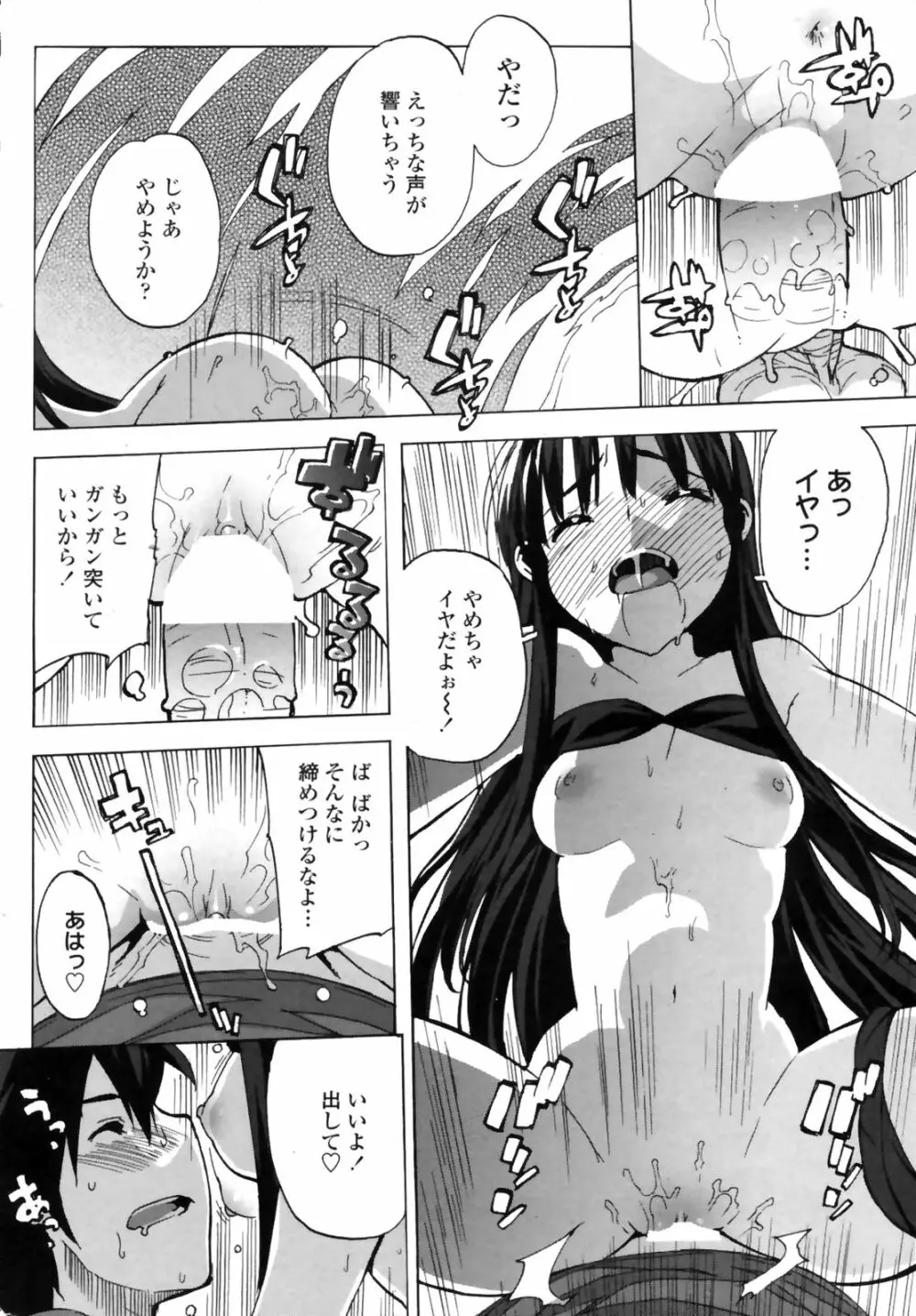 COMIC Penguin Club Sanzoku Ban 2008-10 64ページ