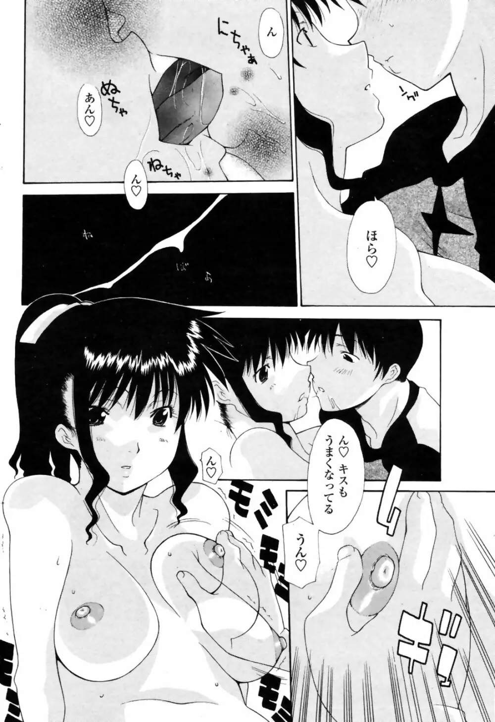 COMIC Penguin Club Sanzoku Ban 2008-10 88ページ