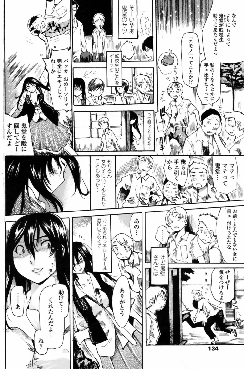 COMICペンギンクラブ 山賊版 2008年11月号 VOL.238 136ページ