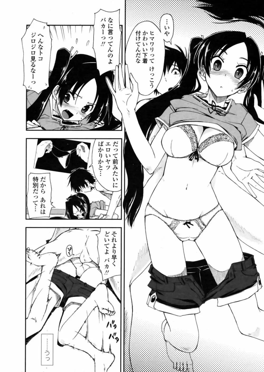 COMICペンギンクラブ 山賊版 2008年11月号 VOL.238 16ページ