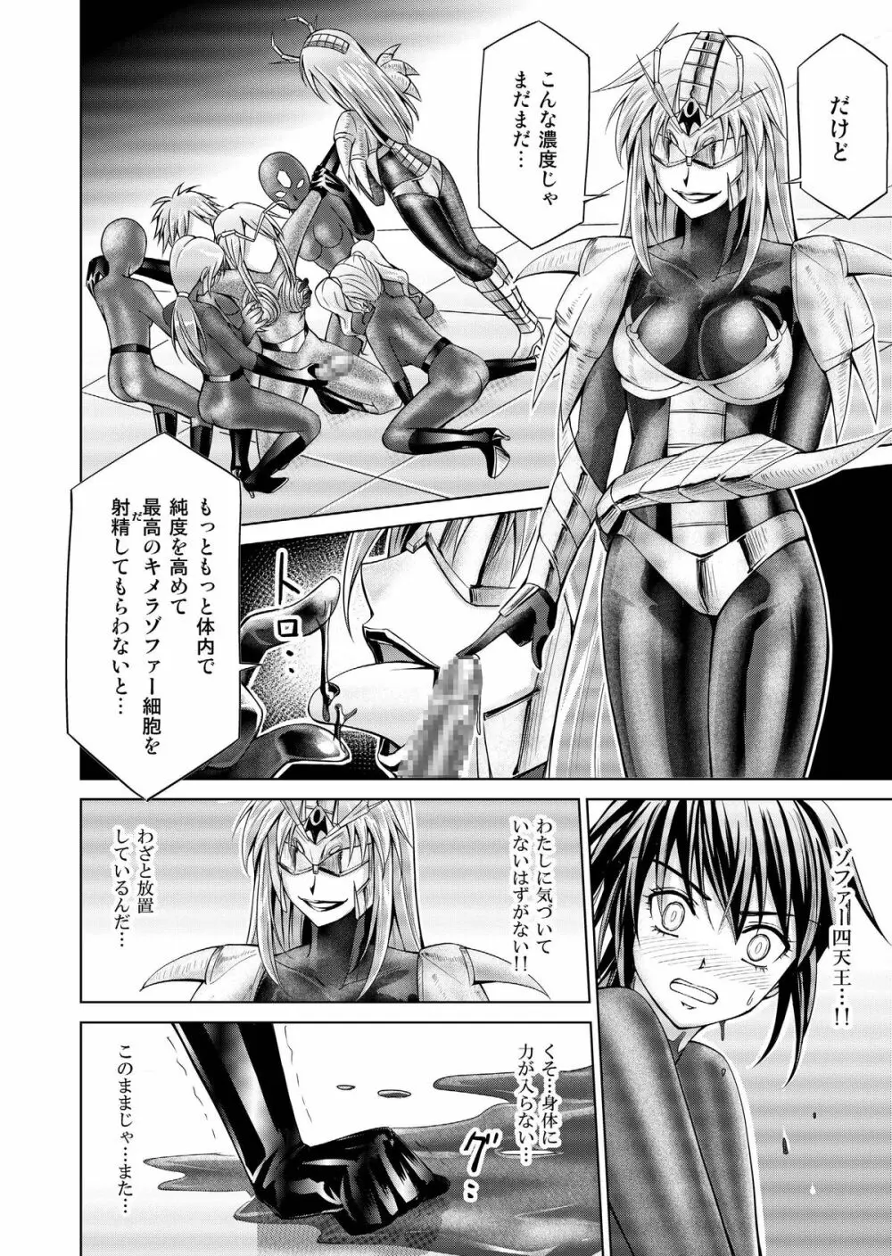 特防戦隊ダイナレンジャー ～ヒロイン快楽洗脳計画～ 【Vol.17/18】 13ページ