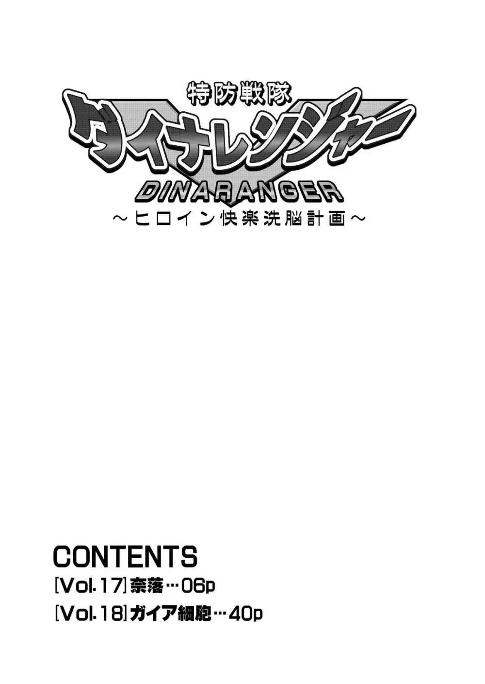 特防戦隊ダイナレンジャー ～ヒロイン快楽洗脳計画～ 【Vol.17/18】 7ページ