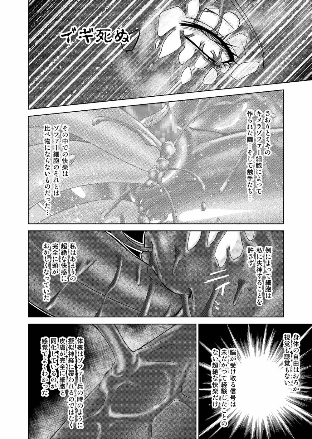 特防戦隊ダイナレンジャー ～ヒロイン快楽洗脳計画～ 【Vol.17/18】 87ページ